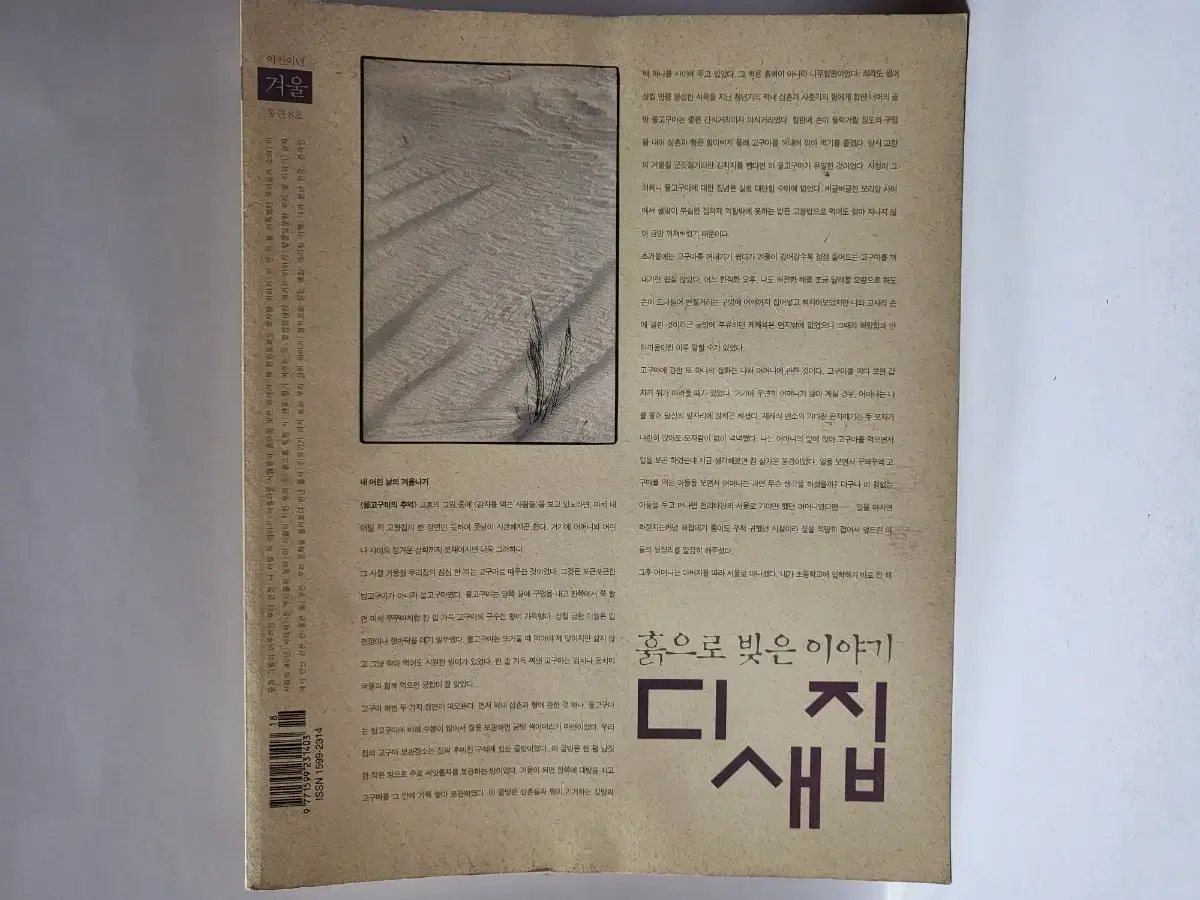 잡지 디새집 2002년 겨울 통권 8호